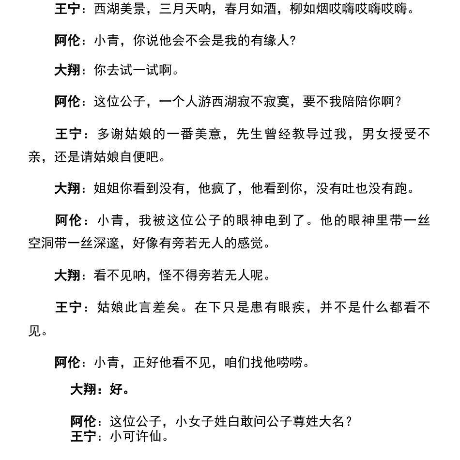 搞笑小品剧本《白蛇前传》剧本台词完整版_第3页