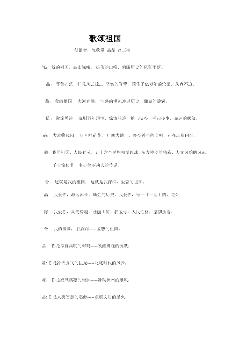 歌颂祖国的诗歌朗诵_第1页