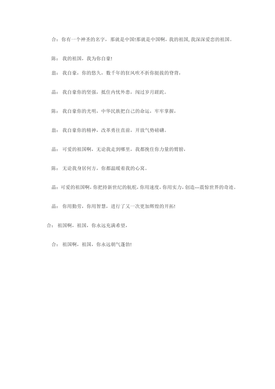 歌颂祖国的诗歌朗诵_第2页