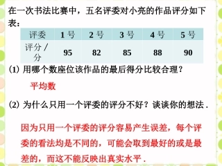 课外练习2-平均数-(2)