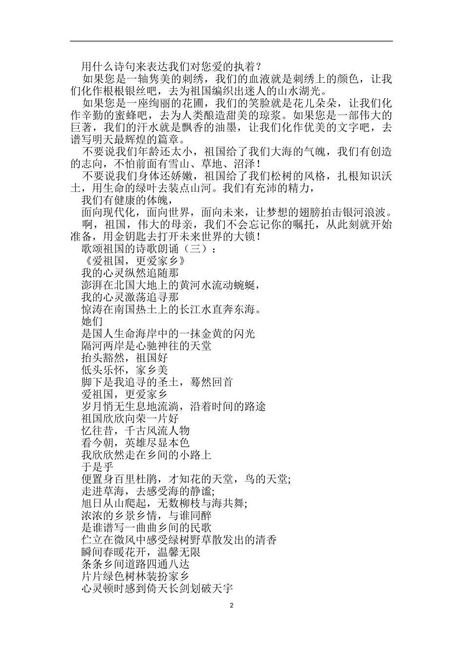 歌颂祖国的诗歌朗诵20首_第2页