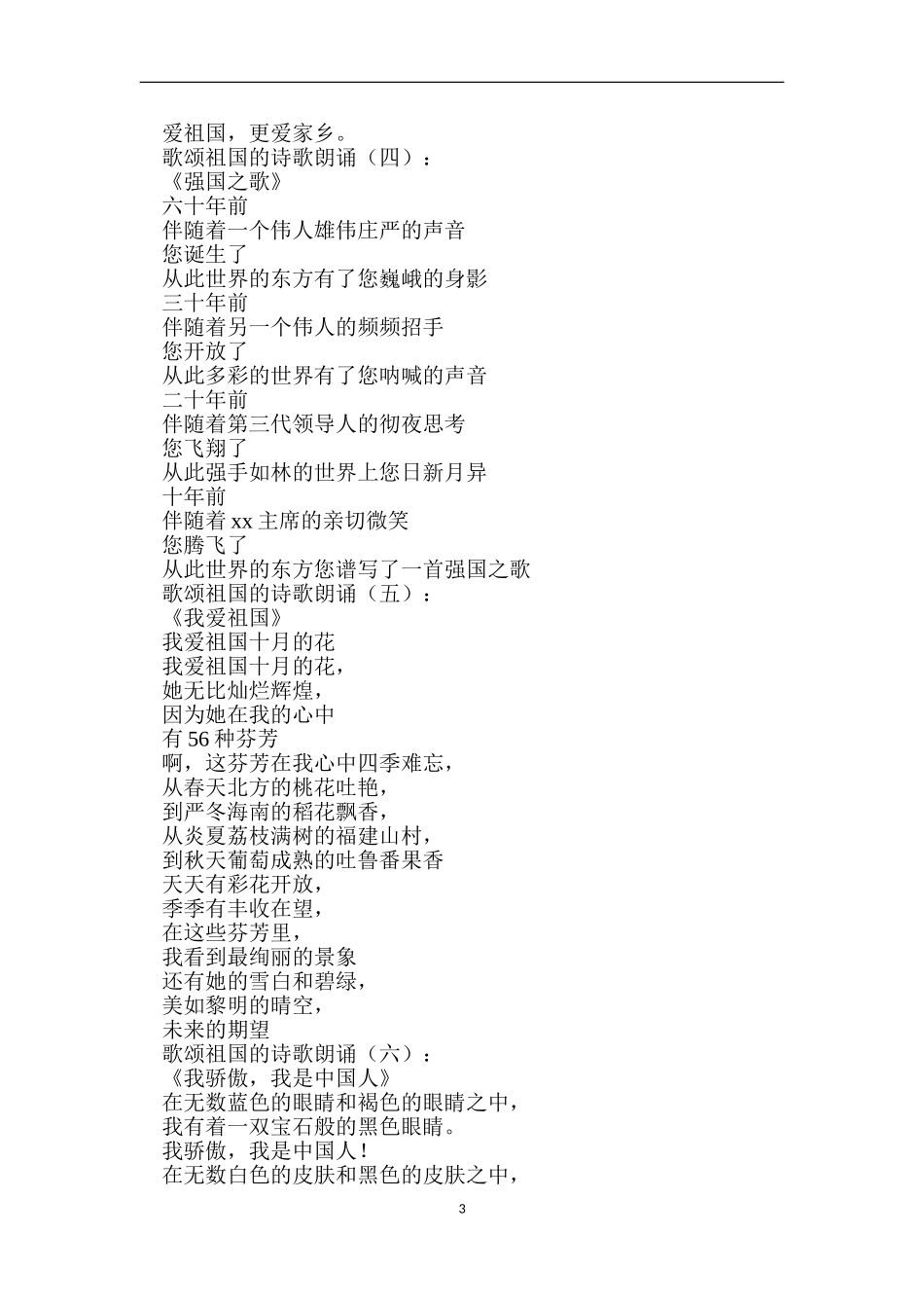 歌颂祖国的诗歌朗诵20首_第3页