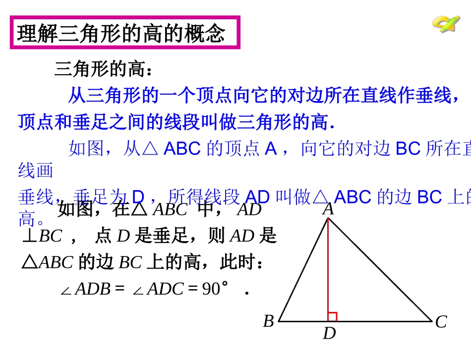 11.1.2三角形的高、中线与角平分线.1.2_第3页