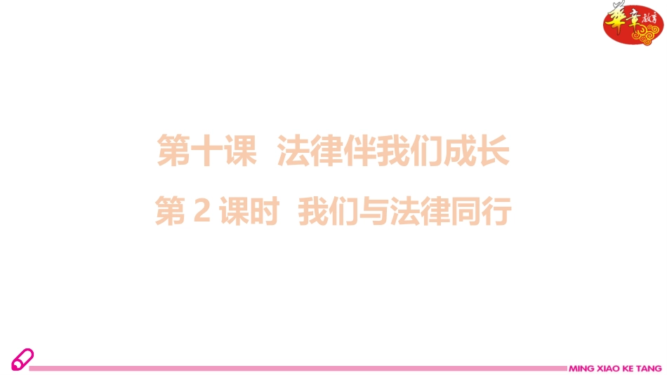 我们与法律同行_第1页