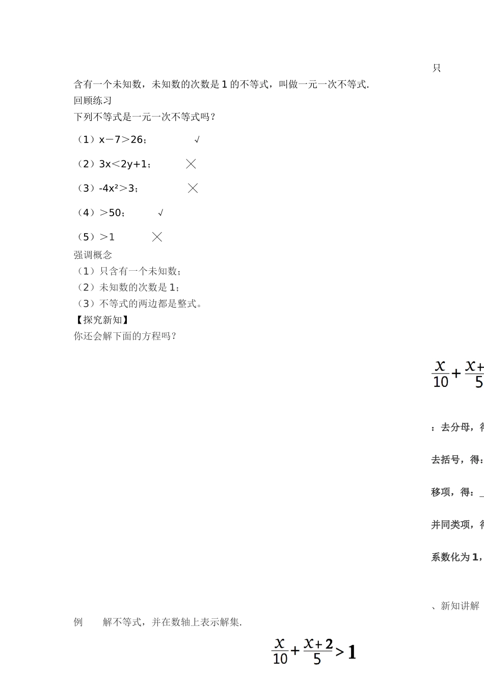 解一元一次不等式(利用性质1、2)_第2页