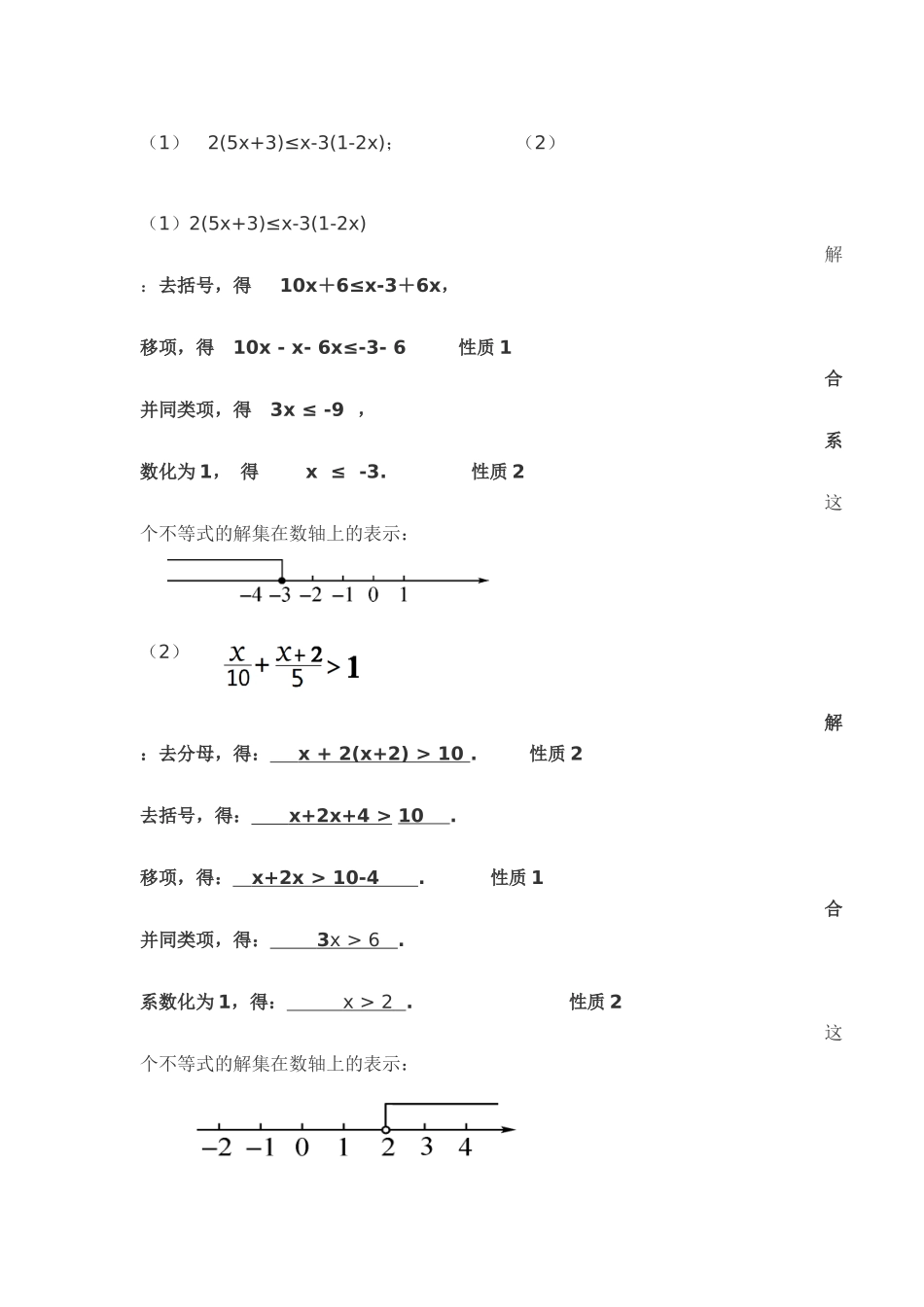 解一元一次不等式(利用性质1、2)_第3页