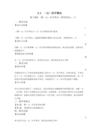 解一元一次不等式(利用性质1、2)