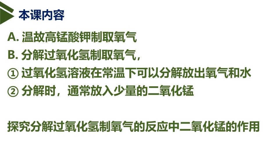 课题3制取氧气-(2)_第2页