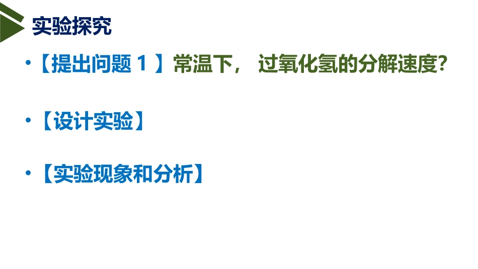 课题3制取氧气-(2)_第3页