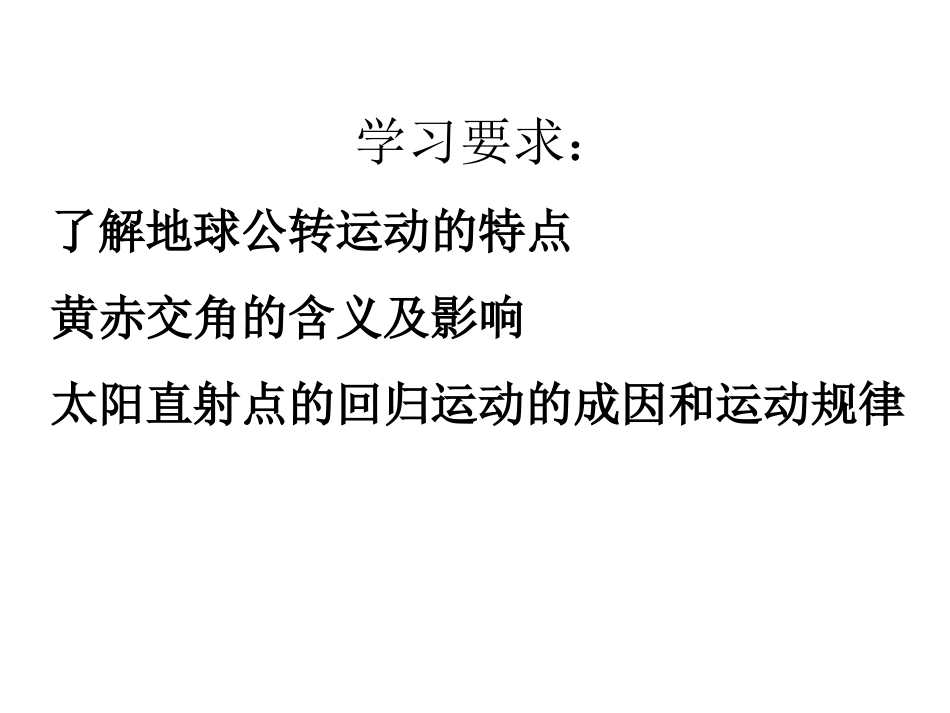 第三节地球公转的地理意义-(2)_第3页