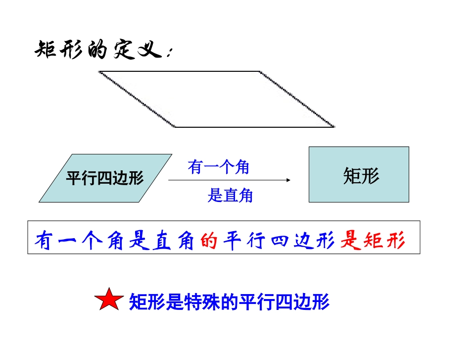 矩形的性质-(2)_第2页