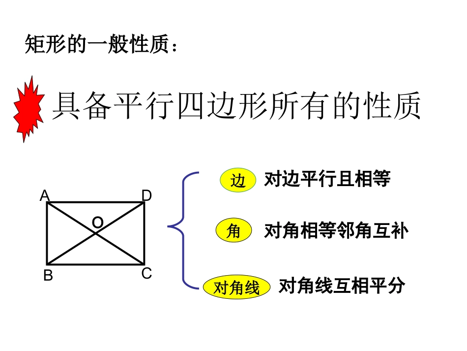 矩形的性质-(2)_第3页
