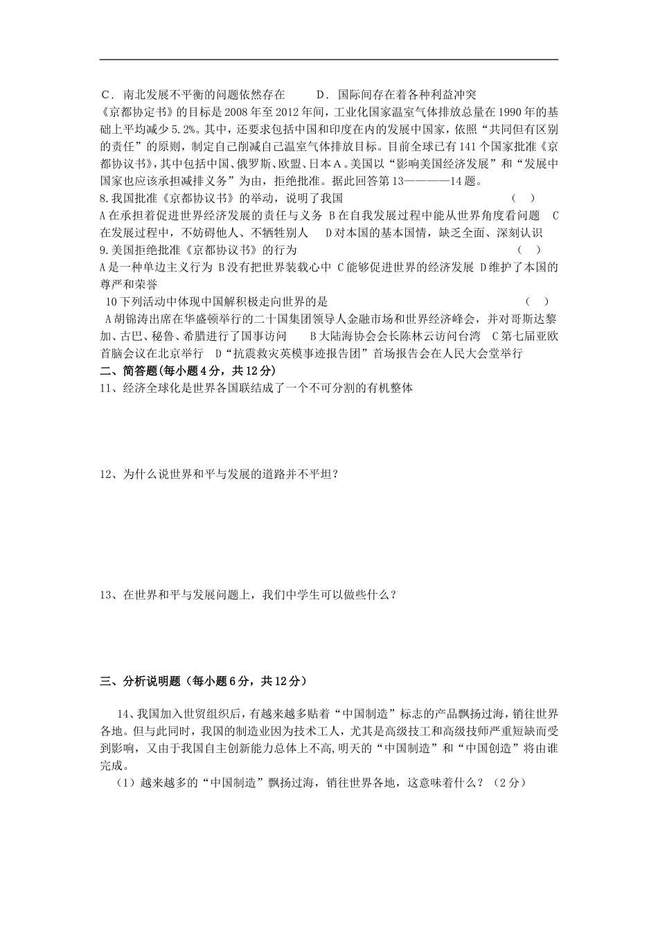 初2011级九年级政治2010年秋期半期考试测试卷--湘教版_第2页