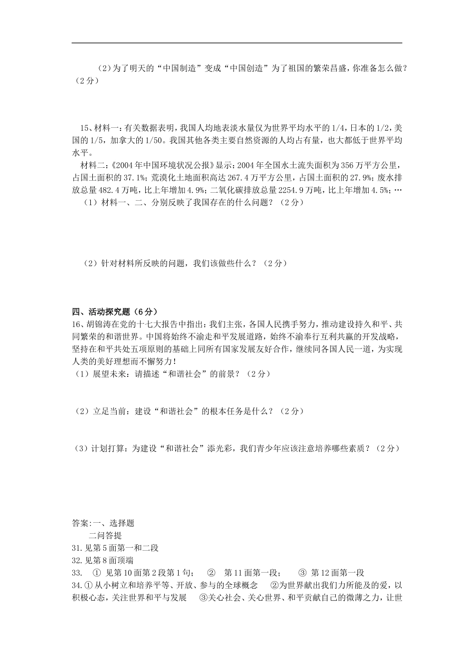 初2011级九年级政治2010年秋期半期考试测试卷--湘教版_第3页