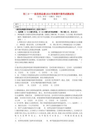 初2011级九年级政治2010年秋期半期考试测试卷--湘教版