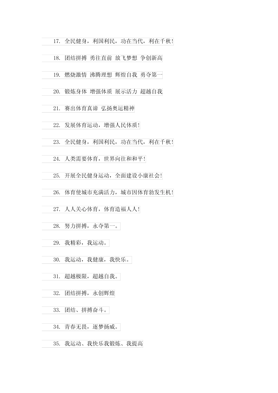 2023春季运动会口号(15篇) _第2页