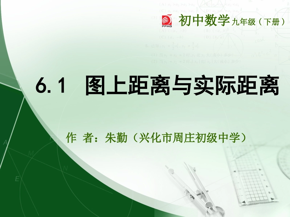 6.1图上距离与实际距离-(2)_第1页