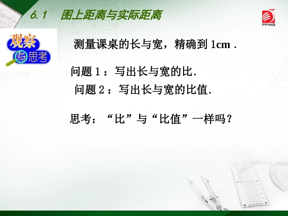 6.1图上距离与实际距离-(2)_第2页