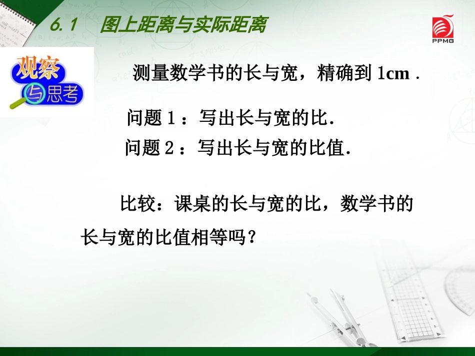 6.1图上距离与实际距离-(2)_第3页