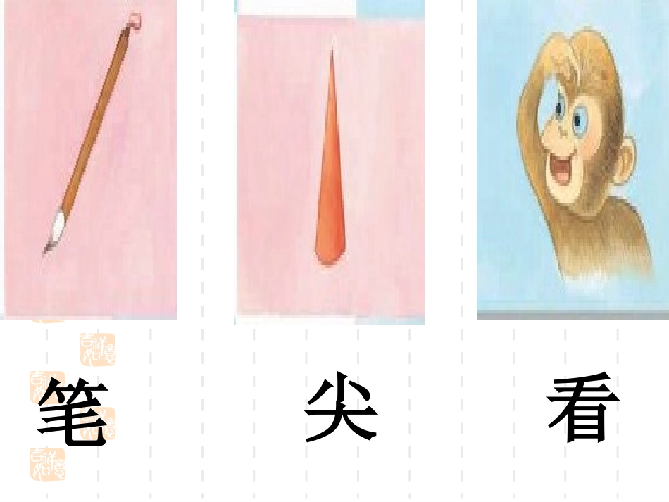 二上识字3(b)_第2页