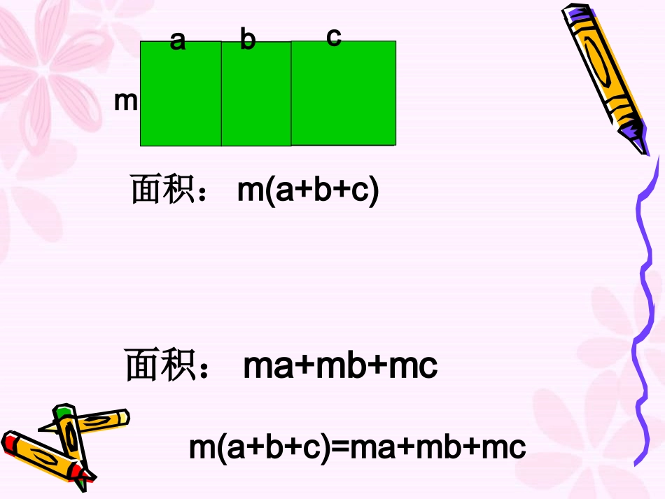 整式的乘除-(3)_第3页