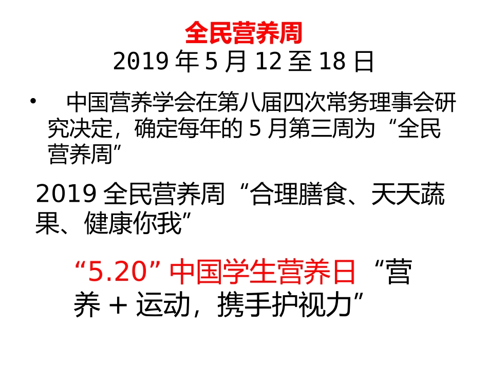 第三节膳食指南与食品安全_第2页