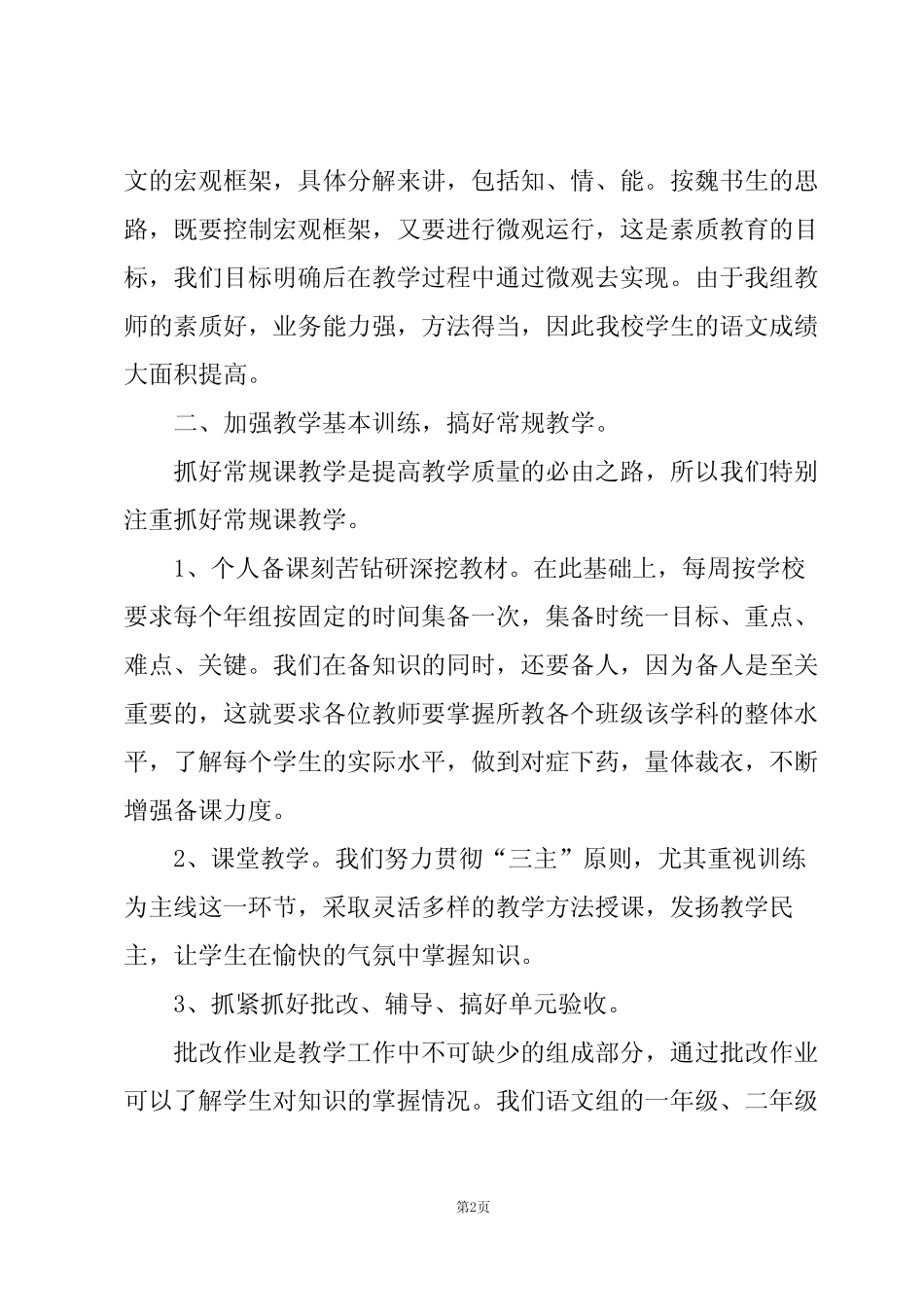 2024高中教师考核表年度述职报告(3篇)_第2页