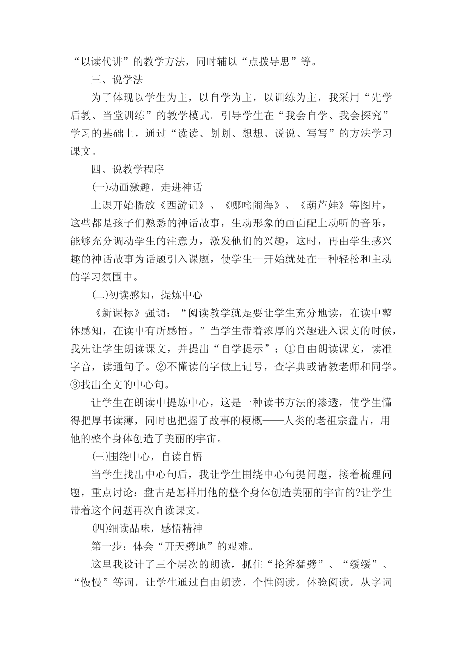 四年级上册语文《盘古开天地》说课稿范文(精选5篇) _第2页