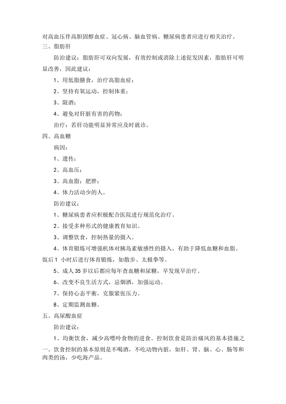 个人体检主要异常结果及诊疗建议_第2页