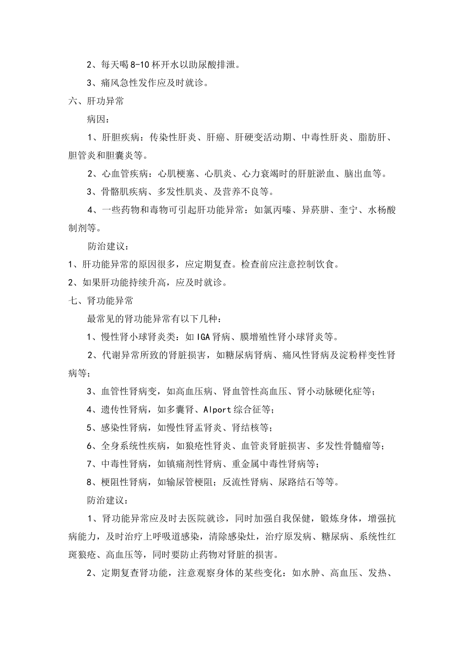 个人体检主要异常结果及诊疗建议_第3页