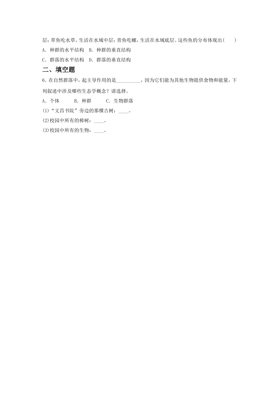 《第3节-生物群落》习题2_第2页