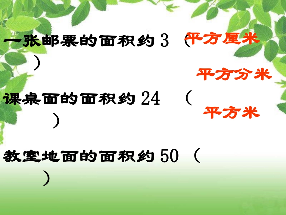 公顷的认识丘_第2页