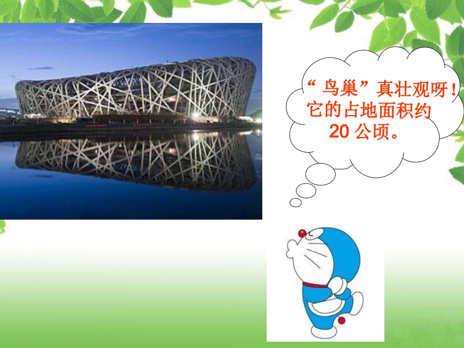 公顷的认识丘_第3页