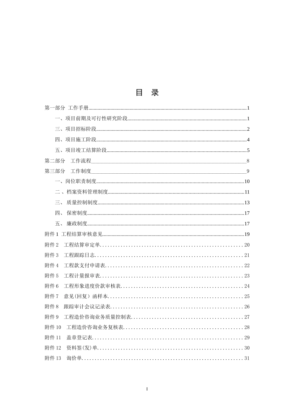 跟踪审计工作手册、流程及制度_第2页