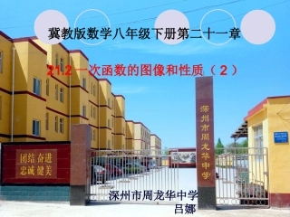 一次函数的性质-(2)