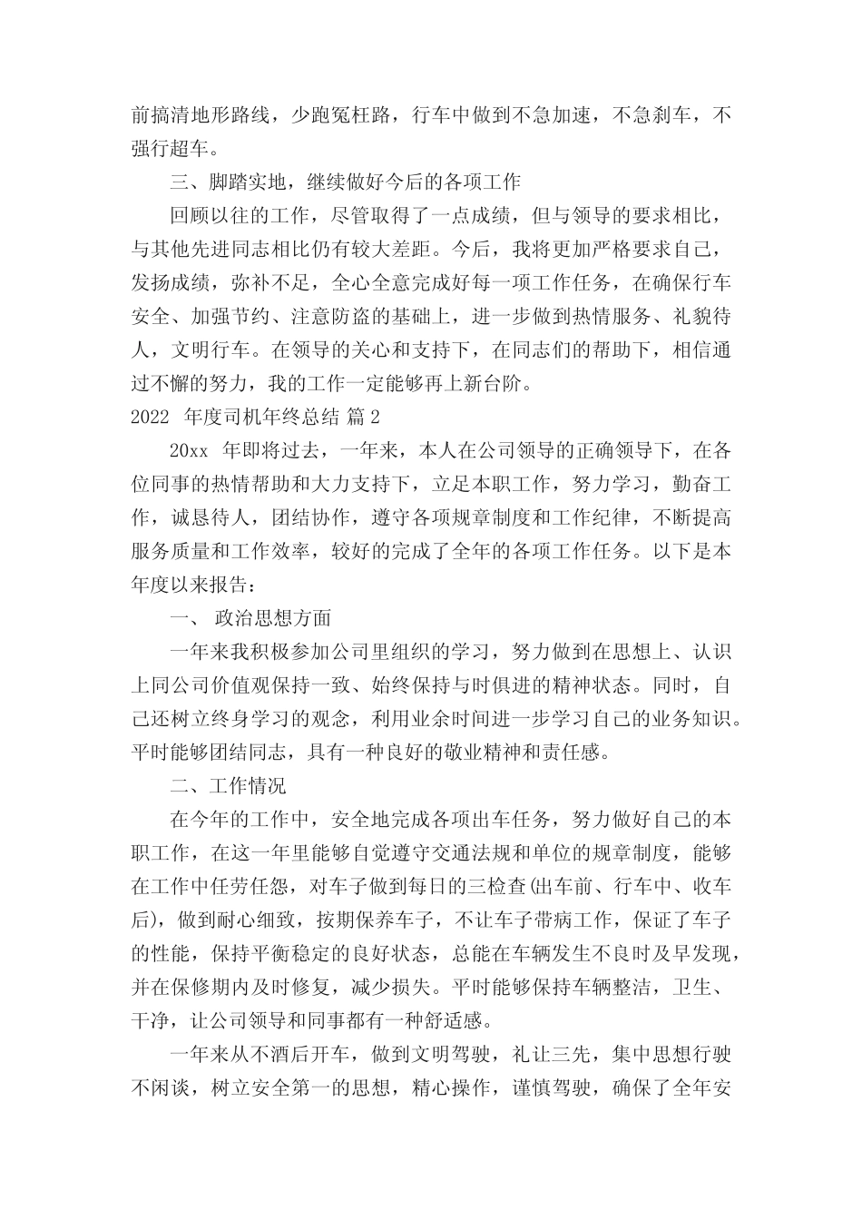 2022年度司机年终总结(精选5篇) _第2页