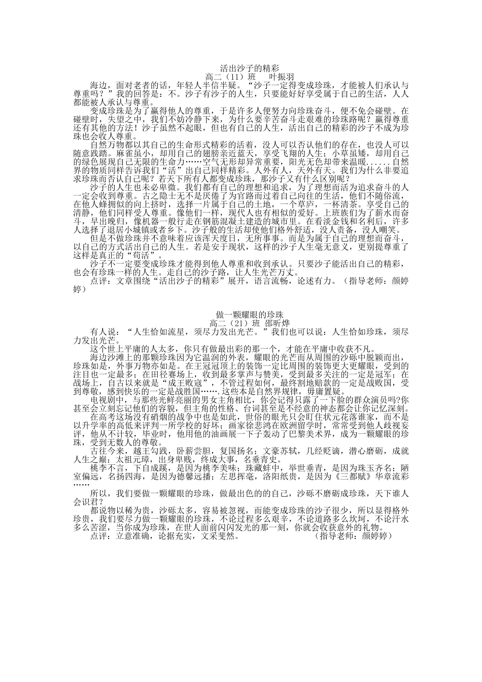 活出沙子的精彩_第1页