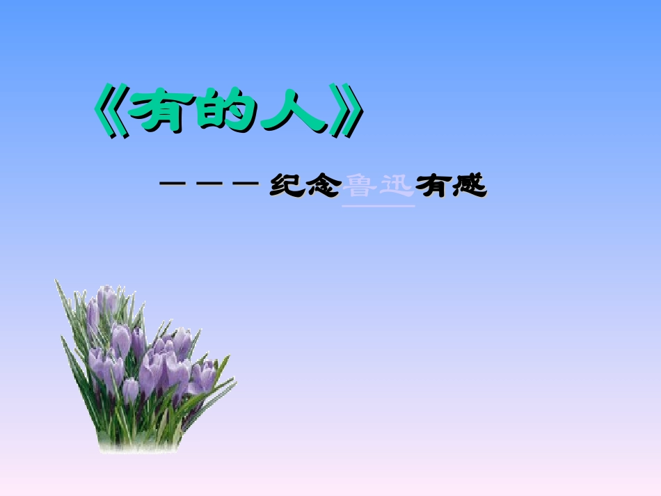 有的人(可用)_第2页