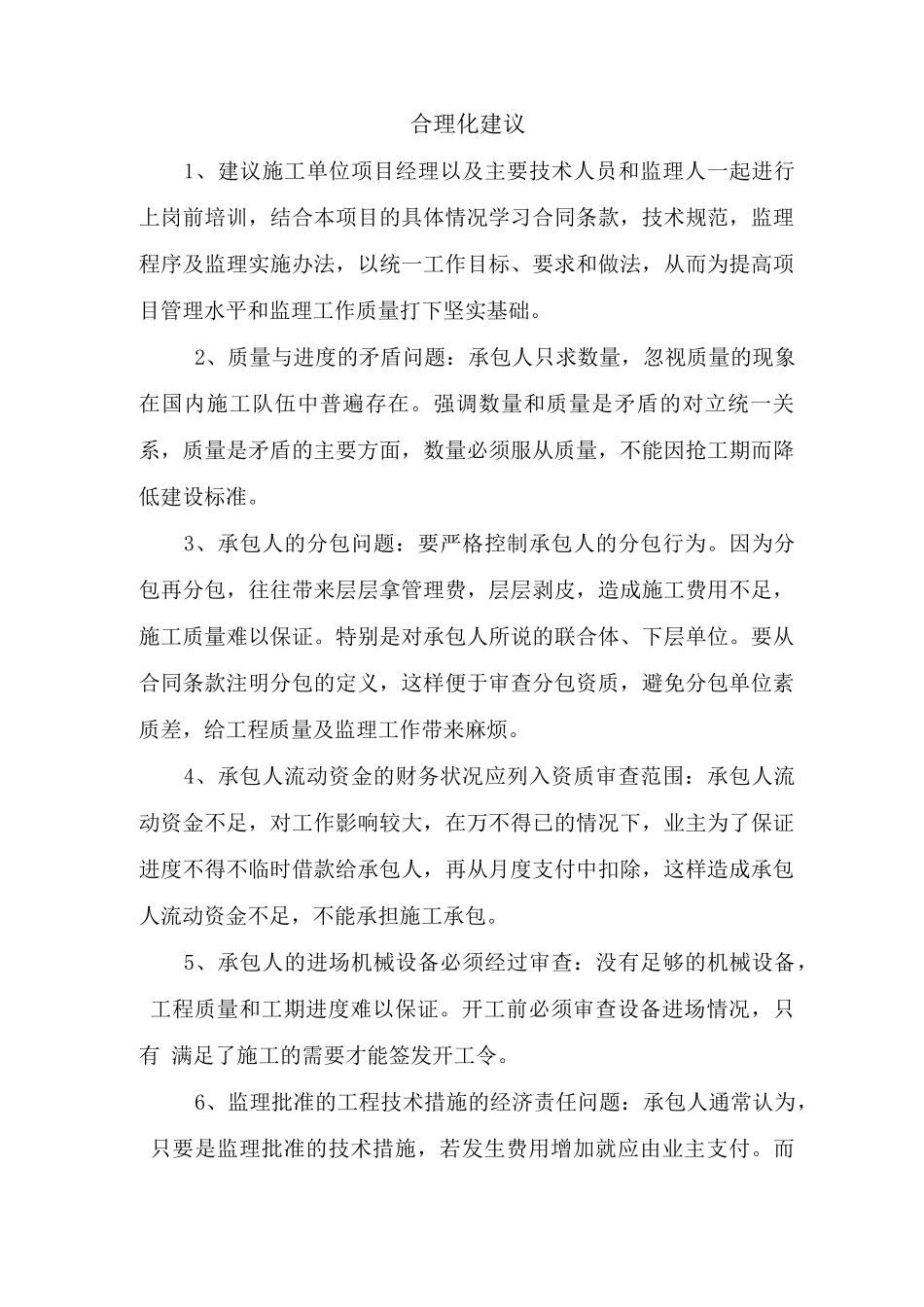 工程监理合理化建议_第1页