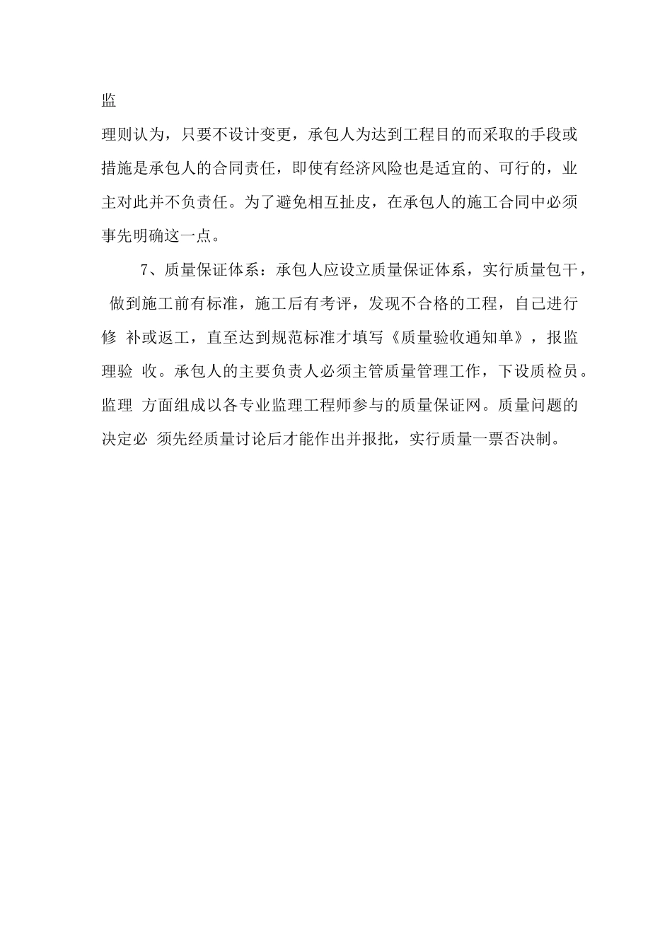 工程监理合理化建议_第2页