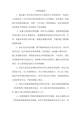 工程监理合理化建议