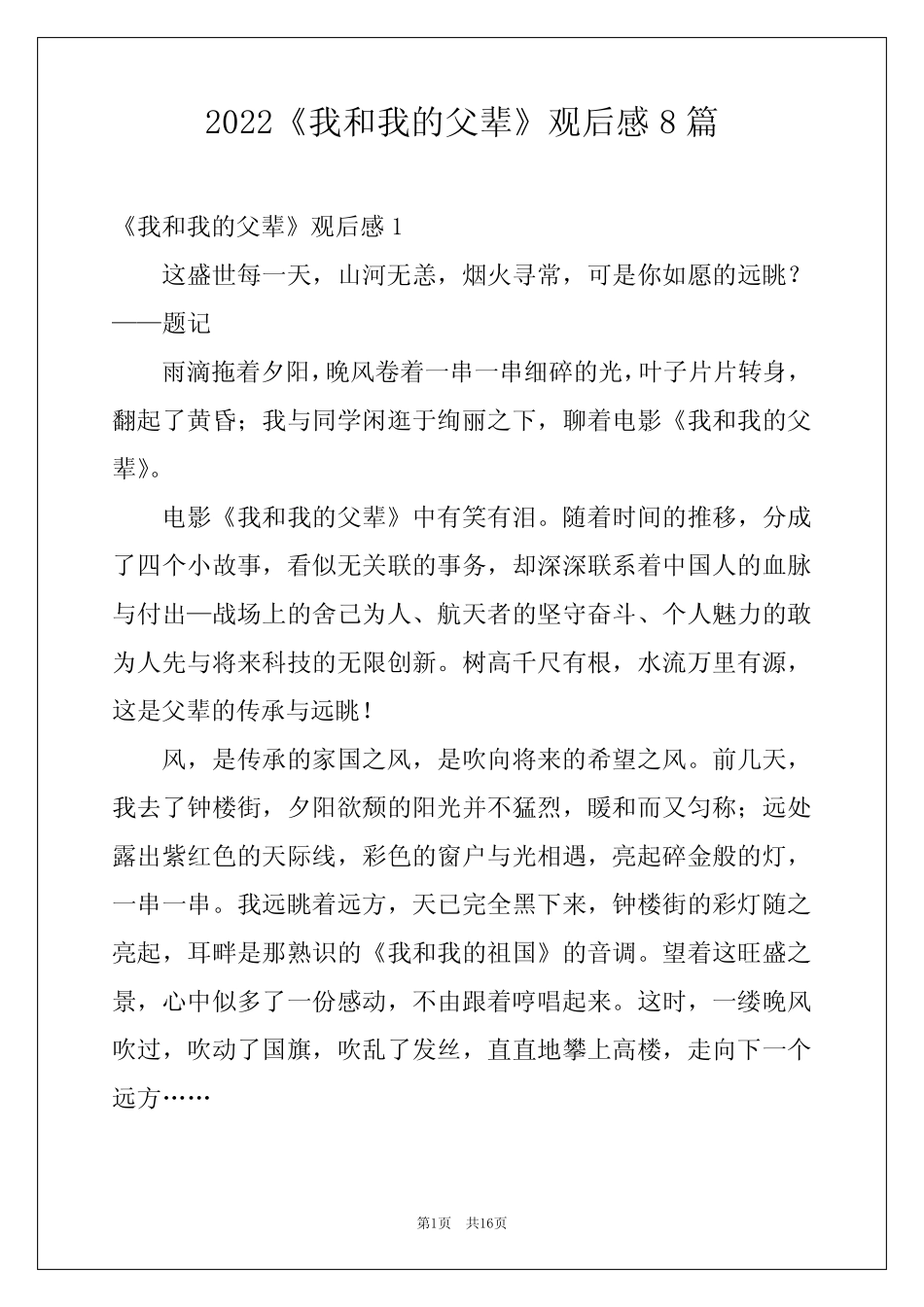 2022《我和我的父辈》观后感8篇范本 _第1页
