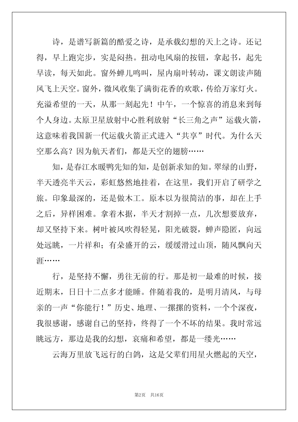 2022《我和我的父辈》观后感8篇范本 _第2页