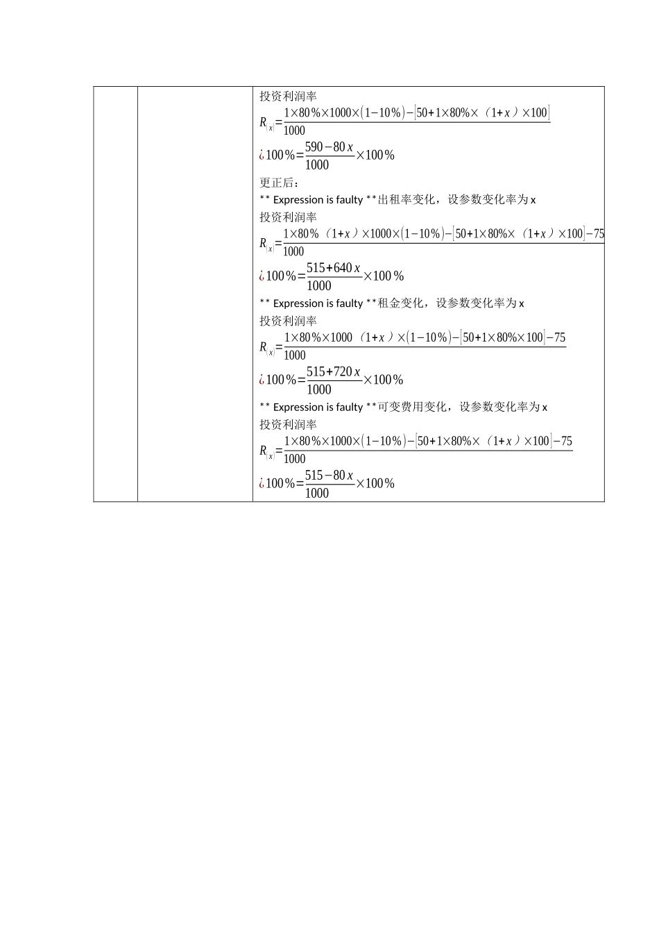 工程经济学习题集勘误表_第3页