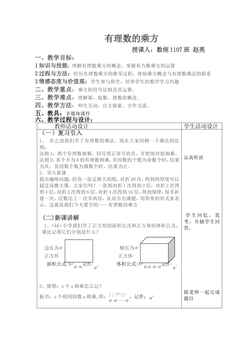 有理数乘方教案-(3)_第1页