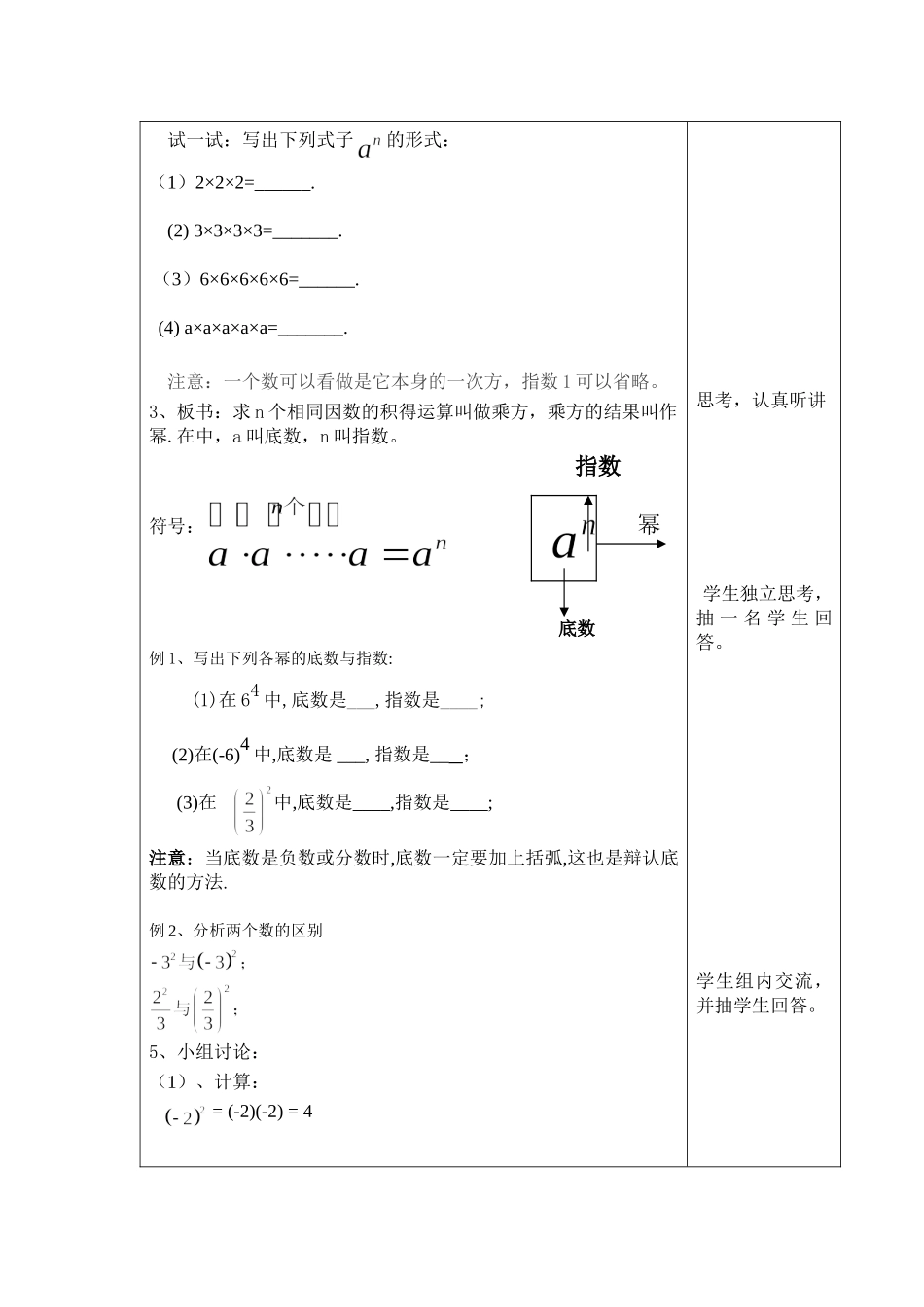 有理数乘方教案-(3)_第2页