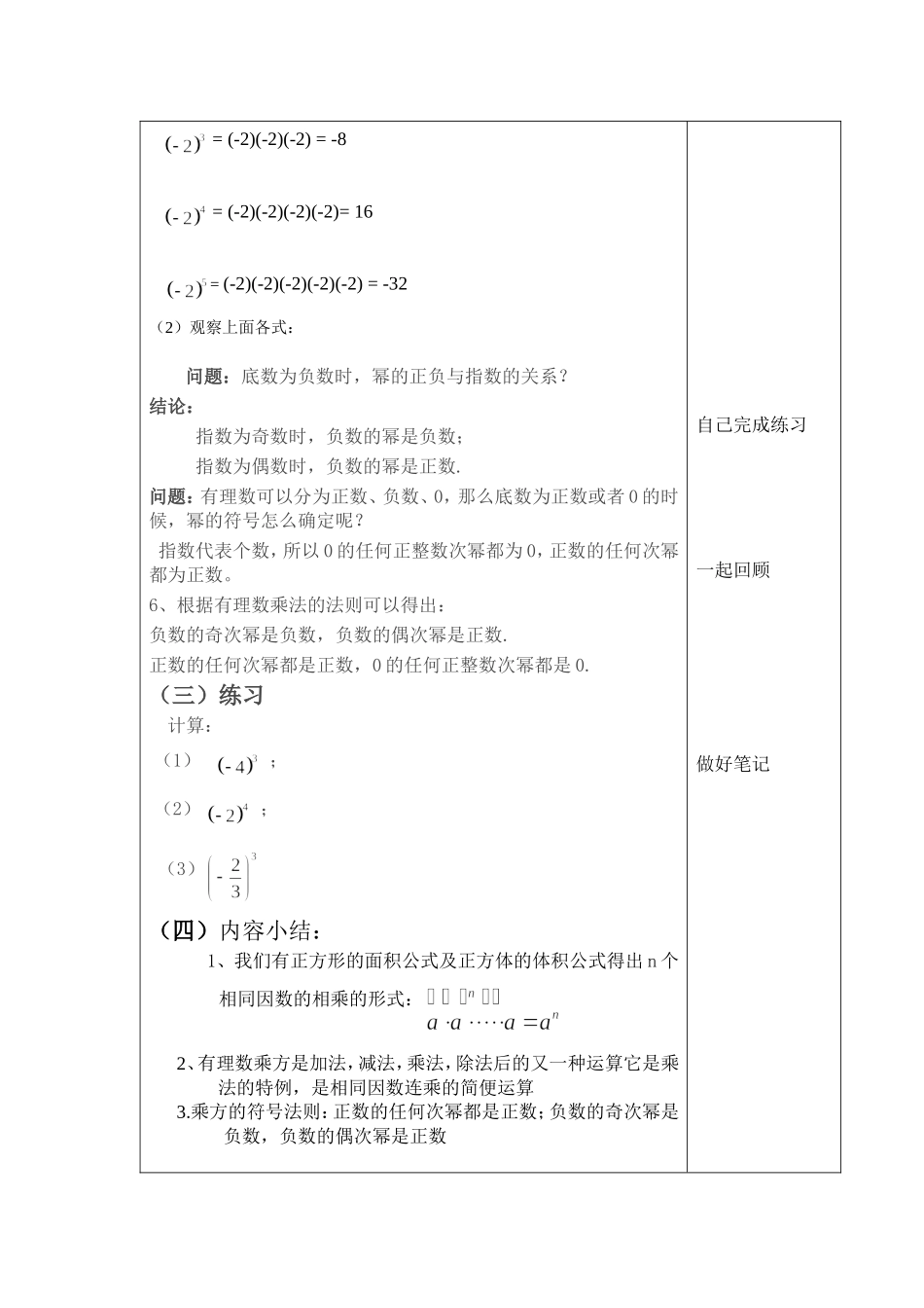 有理数乘方教案-(3)_第3页