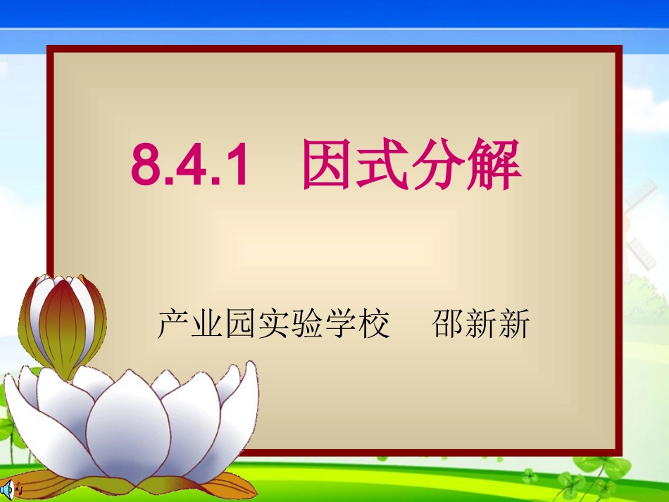 9.13提取公因式法_第1页