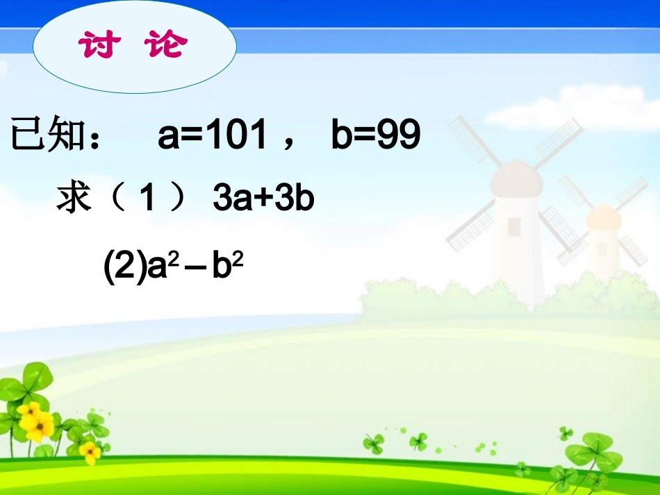 9.13提取公因式法_第2页