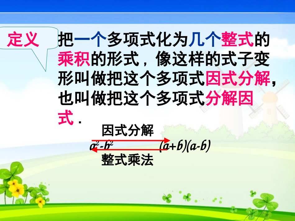 9.13提取公因式法_第3页